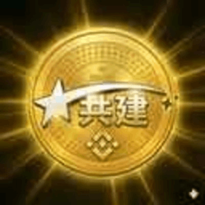 共建/USDT